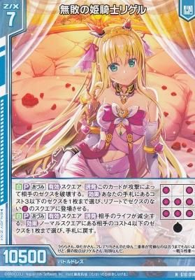 G10-014 無敗の姫騎士リゲル - 【カードショップ アヴァロン】