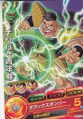 直営店に限定 スーパードラゴンボールヒーローズ 揃い ナッパSR シングルカード
