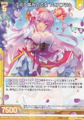 B38-026 ぶどう踏みの乙女 フォスフラム - 【カードショップ