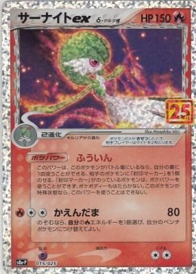 通販サイト一覧 S8a-P-015 サーナイトex δ-デルタ種 - 【カードショップ ポケモンカードゲーム