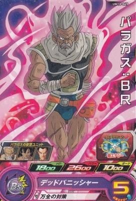 パラガスBR SDBH ブロリーBRの必須カード「パラガスBR」買いに行く