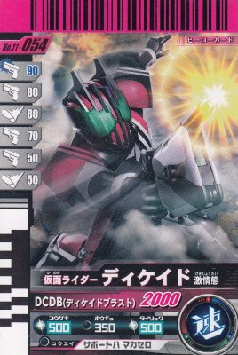 No.11-054 仮面ライダーディケイド 激情態（傷みあり） - 【カード