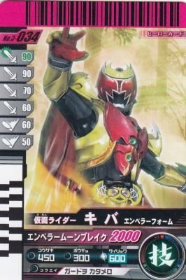 No.3-034 仮面ライダーキバ エンペラーフォーム（ジャンク品