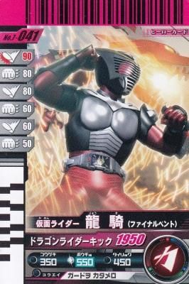 No.7-041 仮面ライダー龍騎 (ファイナルベント)（若干傷み