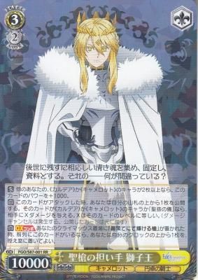 FGO/S87-001 聖槍の担い手 獅子王 - 【カードショップ アヴァロン】
