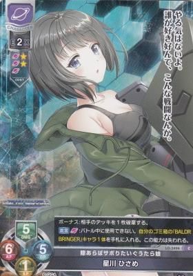 LO-3494 星川ひさめ【GIG】 - 【カードショップ アヴァロン】