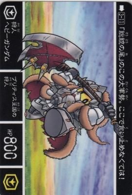 F*9様 マーメイド SDガンダム アイス メンコ No.012 神秘騎士ネオガ F*9様 マーメイド SDガンダム アイス メンコ No.012 神秘騎士