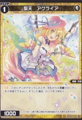 WXDi-D08-013 聖天 アグライア - 【カードショップ アヴァロン】