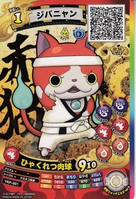 ジバニャン】（若干傷み）ともだちウキウキペディア極