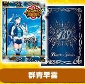 郵送買取 新品5台以上送料無料キャンペーン中！！  クリアファイル2種1セット【群青早雲】 - 【カードショップ アイドルグッズ