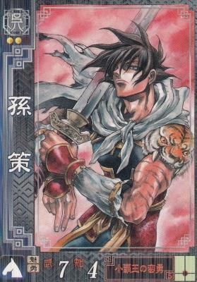 三国志大戦2 呉027 孫策（若干傷み） - 【カードショップ アヴァロン】
