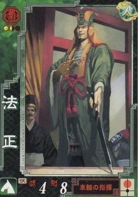 三国志大戦3 蜀034 法正（若干傷み） - 【カードショップ