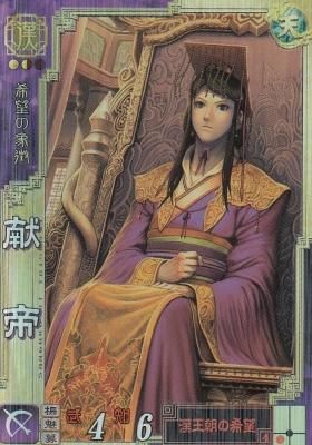 献帝 三国志大戦 なつかし