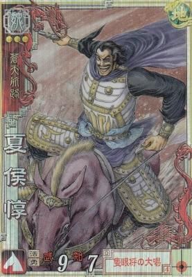 非売品・全国大会4位賞品】大将軍（夏侯惇）三国志大戦TCG 称号
