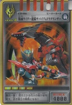 【CD-086 仮面ライダー龍騎サバイブ＆ドラグランザー】カードダス版 アドベントカード（ジャンク品） - 【カードショップ　アヴァロン】