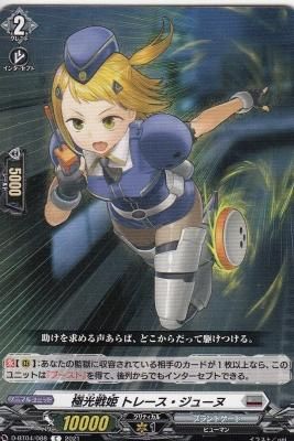極光戦姫ペネトレイト・アクアス【RRR】{D-BT10/007}《ブラント
