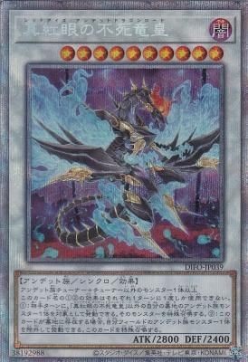 DIFO-JP039 真紅眼の不死竜皇レッドアイズ・アンデットドラゴン