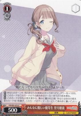 PJS/S91-072 みんなに優しい優等生 望月穂波 - 【カードショップ