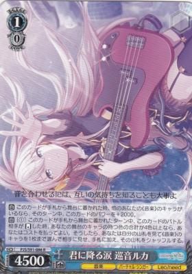 ヴァイスシュヴァルツ 君に降る涙 巡音ルカ SSP サイン