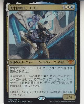 NEC-002 天才操縦士、コトリ/Kotori, Pilot Prodigy【Foil