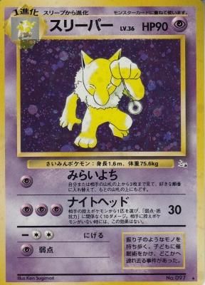 旧裏ポケモンカードno 097 スリーパー Lv36 若干傷み カードショップ アヴァロン 旧裏ポケモンカードno 097 スリーパー Lv36 若干傷み カードショップ アヴァロン