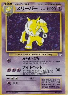 旧裏ポケモンカードno 097 スリーパー Lv36 若干傷み カードショップ アヴァロン