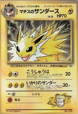 ポケモンカードサンダース旧裏レア - その他