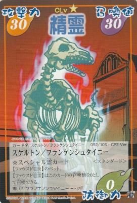 シャーマンキング　超・占事略決　フランケンシュタイニー　スペシャルレア シャーマンキング 超・占事略決 フランケンシュタイニー