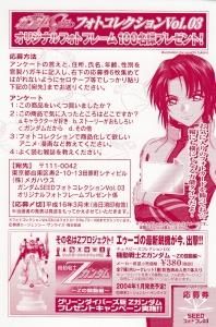 機動戦士ガンダムSEEDフォトコレクション Vol.3 - 【カード