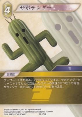 16-074C サボテンダー - 【カードショップ アヴァロン】