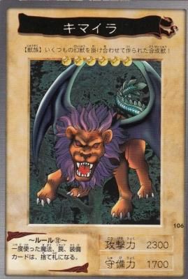 遊戯王-106 キマイラ（傷みあり） - 【カードショップ アヴァロン】