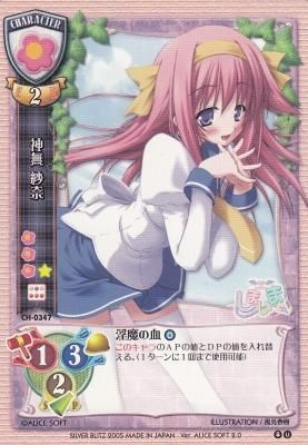 CH-0347 神無 紗奈(若干傷み) - 【カードショップ アヴァロン】
