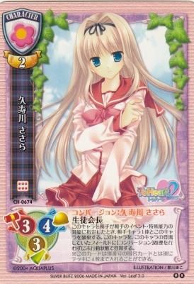 CH-0674 久寿川 ささら(若干傷み) - 【カードショップ アヴァロン】
