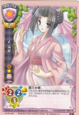 CH-1337 孔 瑞麗(若干傷み) - 【カードショップ　アヴァロン】