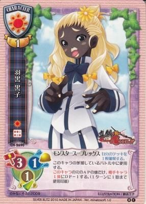 CH-2690 羽黒 黒子(若干傷み) - 【カードショップ アヴァロン】