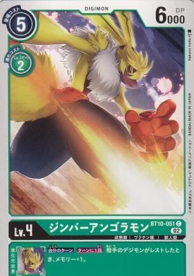 デジモンカードアンゴラモン一枚300円