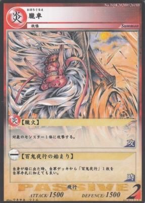 【残りわずか】 朧車 YOK20200526188 - アヴァロン】 【カードショップ OSICA(オシカ)