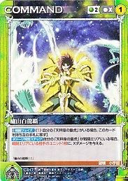 聖闘士星矢のトレカ クルセイド 冥王ハーデス編 特典カード3枚セット