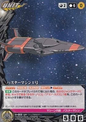 TC2黒U-022 バスターマシン1号(若干傷み) - 【カードショップ