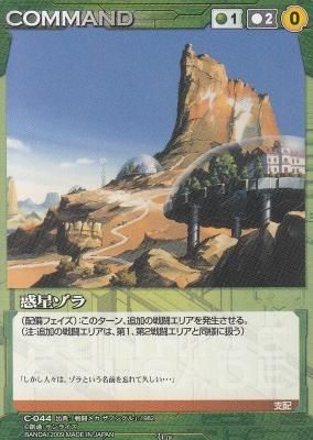 Sc8緑c 044 惑星ゾラ 若干傷み カードショップ アヴァロン Sc8緑c 044 惑星ゾラ 若干傷み カードショップ アヴァロン