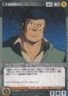 SC11黒CH-086 グレゴルー・ガロッシュ(若干傷み) - 【カード