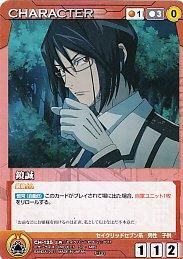 SCEB3赤CH-125 鏡誠(若干傷み) - 【カードショップ アヴァロン】