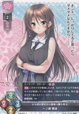 レア】素直になれない純情後輩 一ノ瀬 穂波 LO-2387 R - マナソース