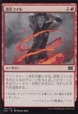 MTG-2X2-116 溶岩コイル/Lava Coil - 【カードショップ アヴァロン】