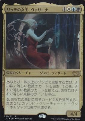 MTG foil 英語版 リッチの女王、ヴァリーナ 旧枠 MTG foil 英語版 リッチの女王、ヴァリーナ 旧枠 - メルカリ