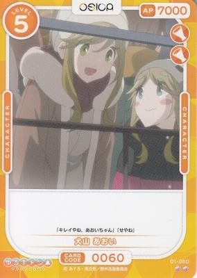 オシカ】犬山 あおい【☆4+】[ゆるキャン△]01-050aOSICA - 通販