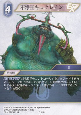 FFTCG-2-133R 不浄王キュクレイン/Cuchulainn, the Impure - 【カード