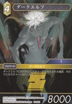 FFTCG-14-068C ダークエルフ/Dark Elf - 【カードショップ