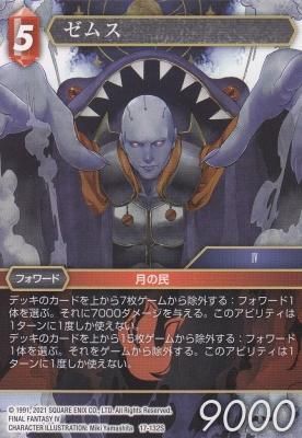 FFTCG-17-132S ゼムス/Zemus - 【カードショップ アヴァロン】