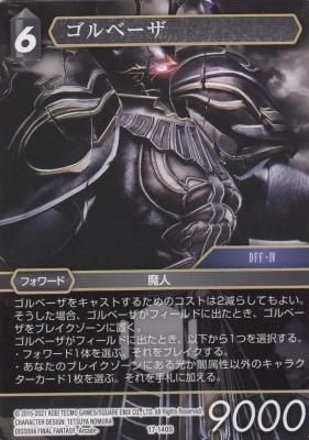 MTG FF バンドル　プロモパック　ゴルベーザ　アブソリュートヴァーチュー MTG FF バンドル プロモパック ゴルベーザ アブソリュートヴァー